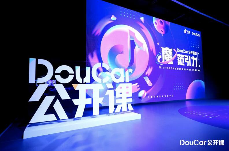“‘魔’范引力”抖音汽车短视频营销创作大赛第二季颁奖典礼在京举办